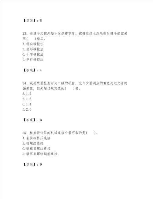 一级建造师之一建港口与航道工程实务题库及参考答案【能力提升】