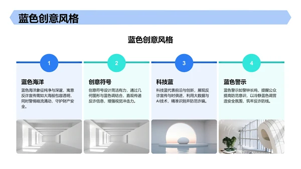 蓝色创意风反诈宣传教育PPT