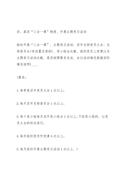 民主生活会整改落实情况范文五篇.docx