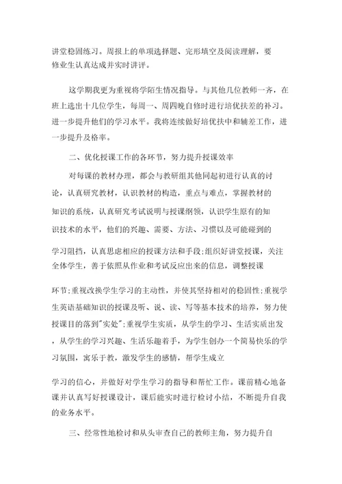 高中英语教师履职总结