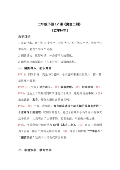 12《寓言二则》（《亡羊补牢》）