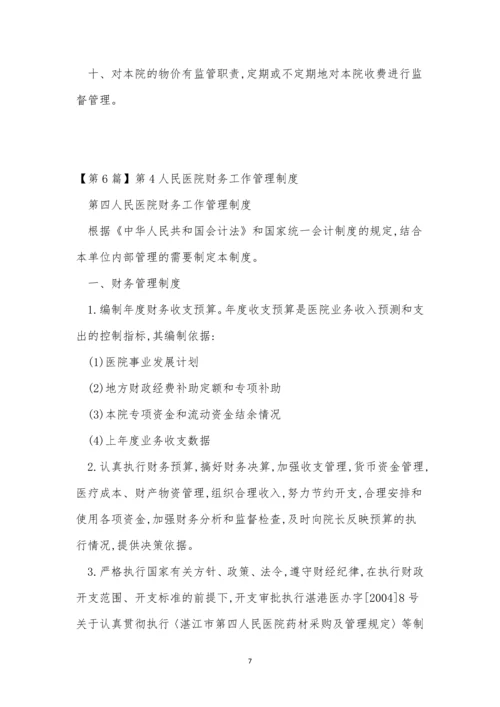 医院财务工作制度15篇.docx