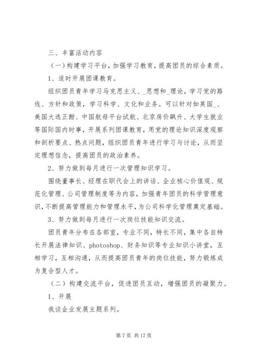 事业单位团委会工作计划多篇.docx