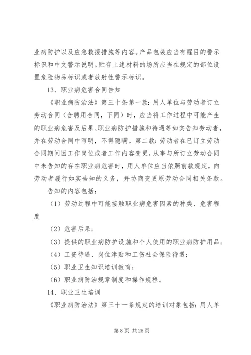 职业病防治计划和实施方案 (7).docx