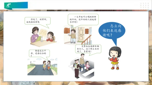 二年级道德与法治上册：第十五课 可敬可爱家乡人 课件（共20张PPT）