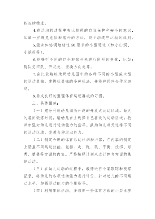 幼儿园大班学期体格锻炼计划.docx