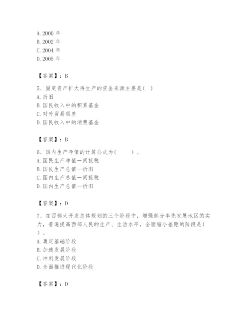 2024年咨询工程师之宏观经济政策与发展规划题库精品（网校专用）.docx