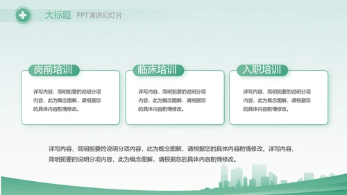 绿色医疗护士长述职报告动态PPT