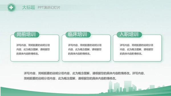 绿色医疗护士长述职报告动态PPT