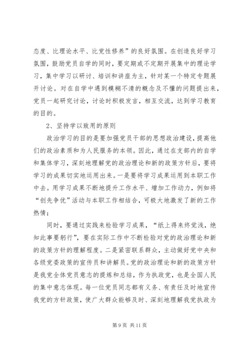 对党支部的工作上建议和意见对支部工作的肯定意见.docx