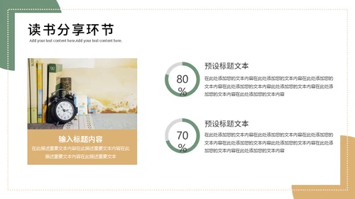 世界读书日活动宣传介绍通用PPT模板