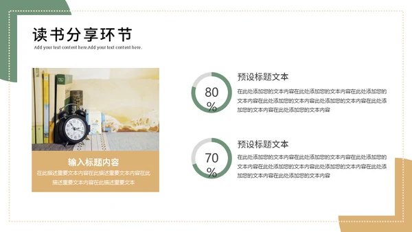 世界读书日活动宣传介绍通用PPT模板
