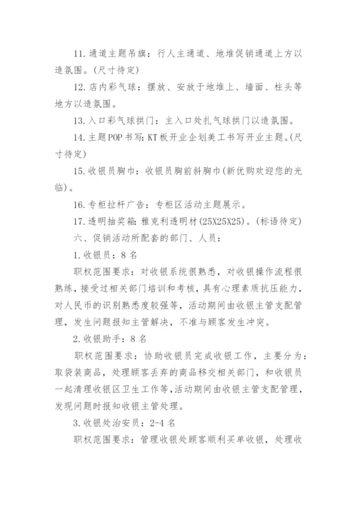 超市开业促销活动策划方案.docx
