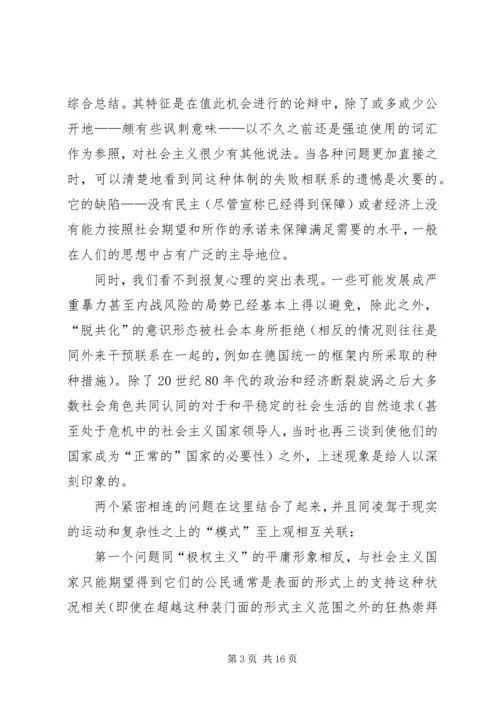 关于21世纪社会主义的若干思考.docx