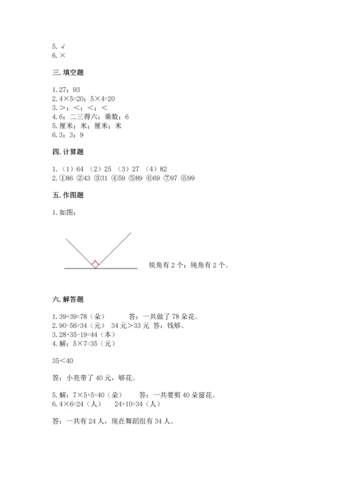 人教版二年级上册数学期末测试卷带答案（综合题）.docx