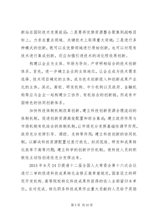 关于XX省实施创新驱动发展的思考 (3).docx