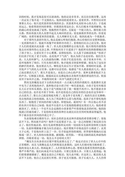 孤独者的变奏人生——论《孤独者》中魏连殳的形象
