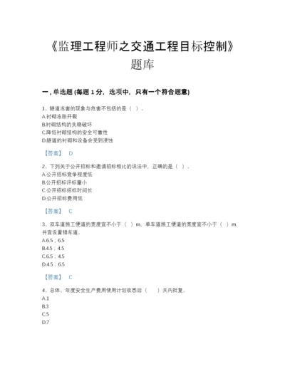 2022年国家监理工程师之交通工程目标控制通关题库（夺冠系列）.docx