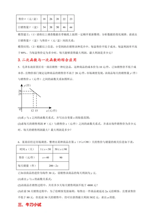九年级数学上点拨与精练第22章 二次函数22.3 实际问题与二次函数2（含解析）