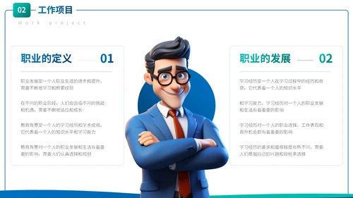 蓝色卡通风个人简历通用PPT模板
