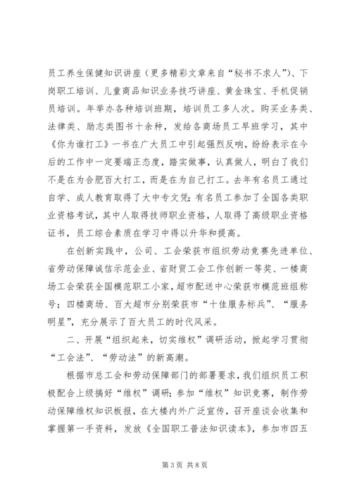 公司工会工作经验材料以经济效益为中心，全面提升创新能力 (5).docx