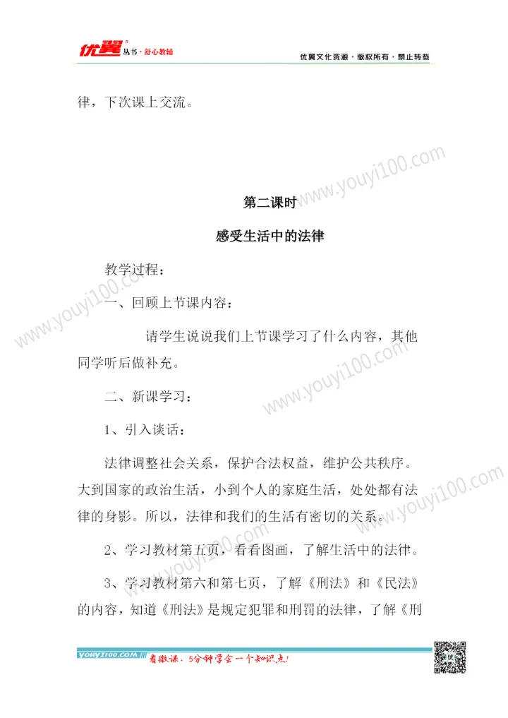 六年级上册《道德与法治》教学计划和设计.docx