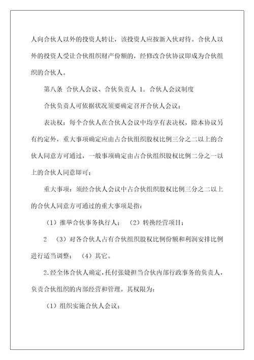 合伙经营协议书三方协议推荐