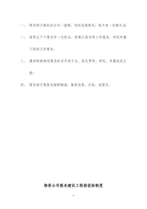 物资公司行政制度汇编.docx