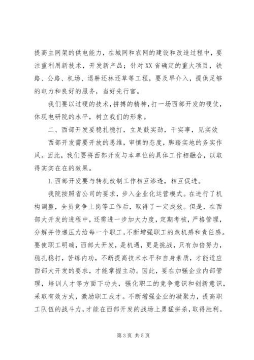 借西部开发东风求自身快速发展的心得体会.docx