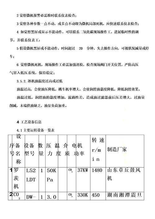 二氧化碳液化操作规程