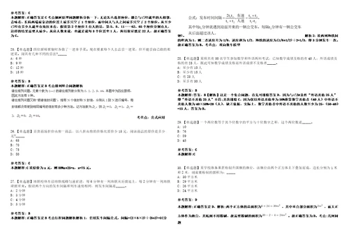 河北2021年07月石家庄事业单位公开招聘工作人员笔试合格分数线3套合集带答案详解考试版