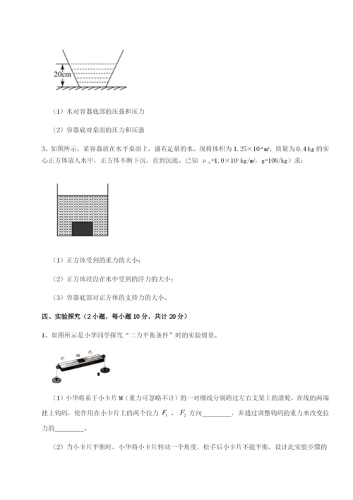 小卷练透山东济南回民中学物理八年级下册期末考试单元测试试题（含答案解析）.docx