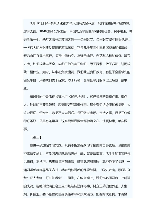 参加廉政教育培训心得体会五篇