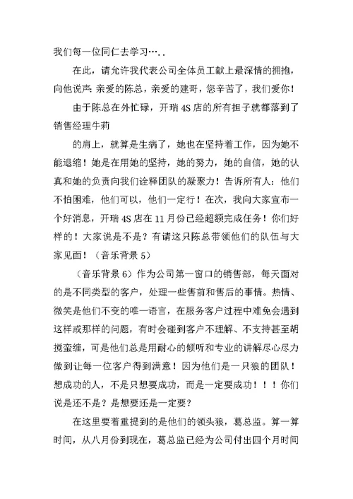 月总结会议流程开头