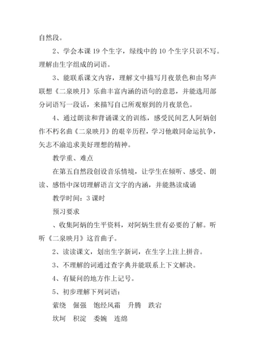 苏教版五年级下册语文第三单元教案.docx