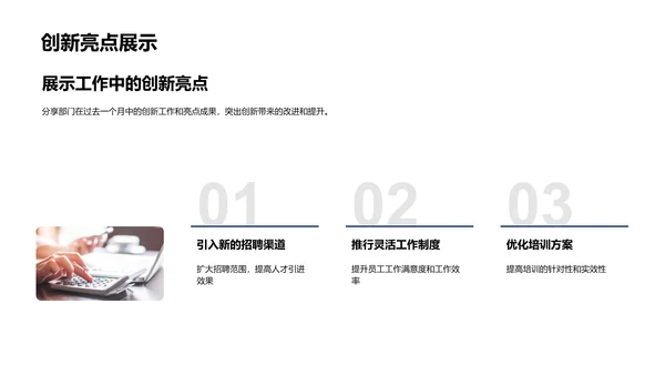 人资月度工作总结PPT模板