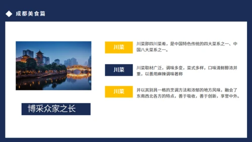 成都旅游通用PPT模板