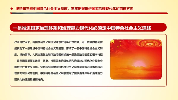 推进国家治理体系和治理能力现代化PPT