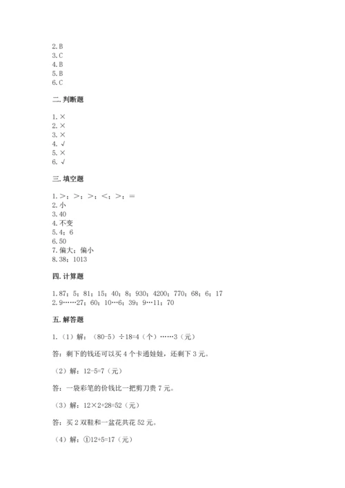 苏教版四年级上册数学第二单元 两、三位数除以两位数 测试卷精品（典型题）.docx