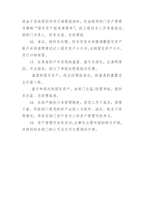 酒店固定资产管理制度.docx