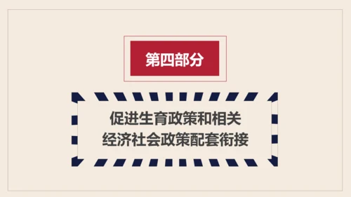三胎生育政策解读促进人口出生率PPT模板