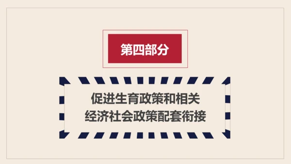 三胎生育政策解读促进人口出生率PPT模板