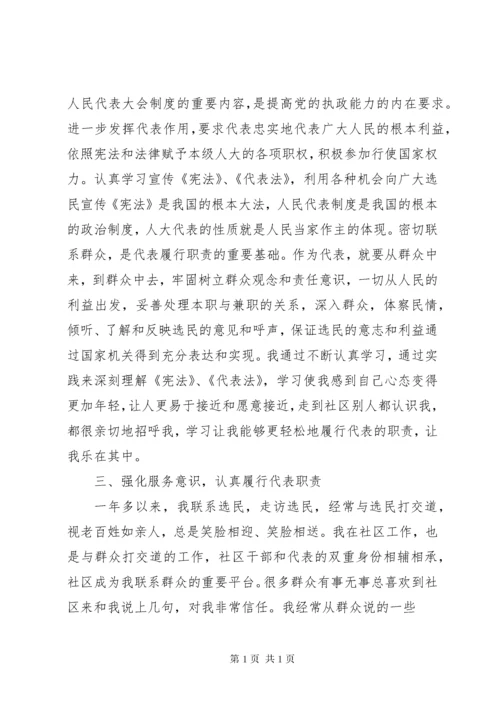 乡镇优秀人大代表的述职报告范文精选.docx