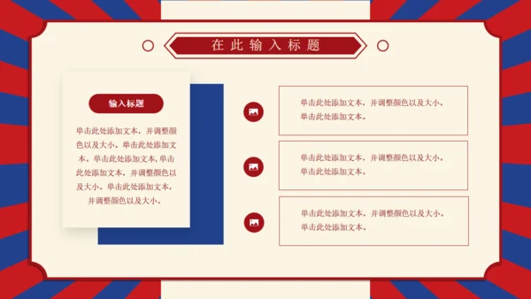复古创意民国风通用PPT模板