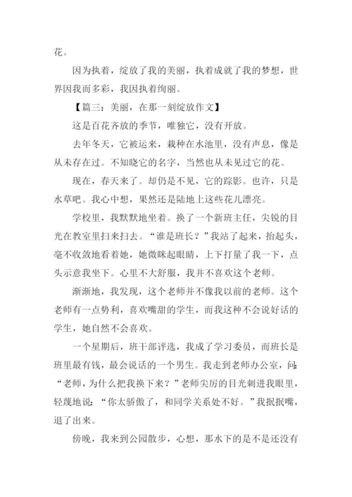 美丽的绽放作文600字-1.docx