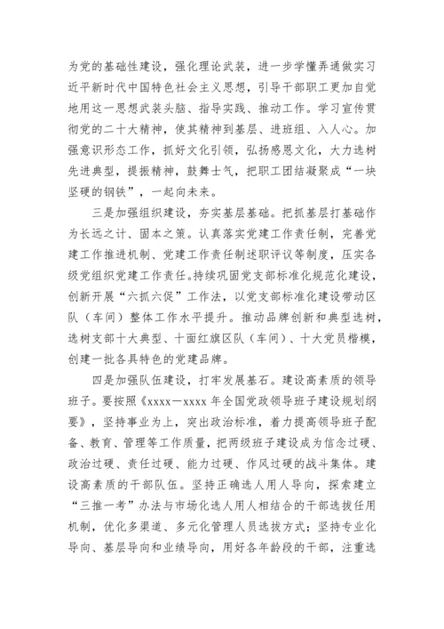 【国资国企】在集团公司职代会暨2022年工作会上的讲话.docx