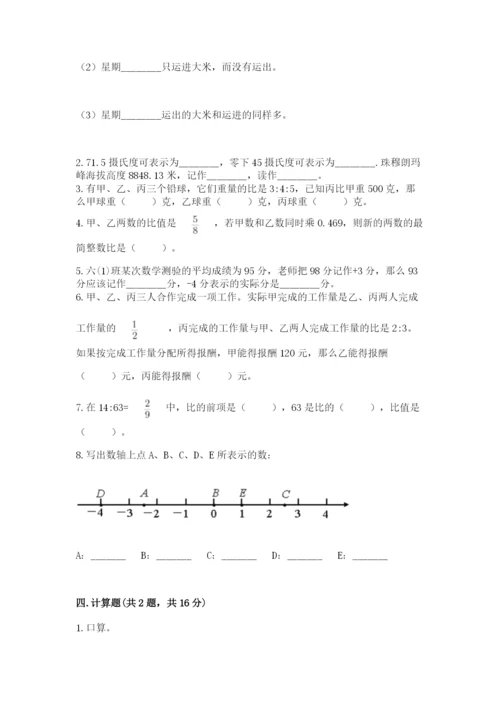 北师大版小学数学六年级下册期末检测试题及答案（名师系列）.docx
