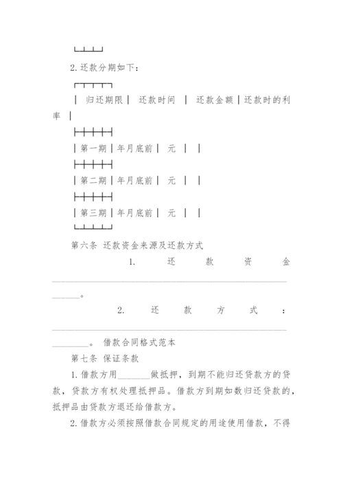 私人借款协议书.docx