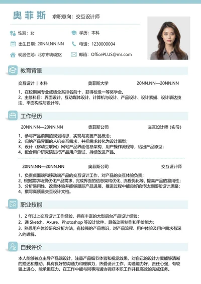 简约个人简历word模板