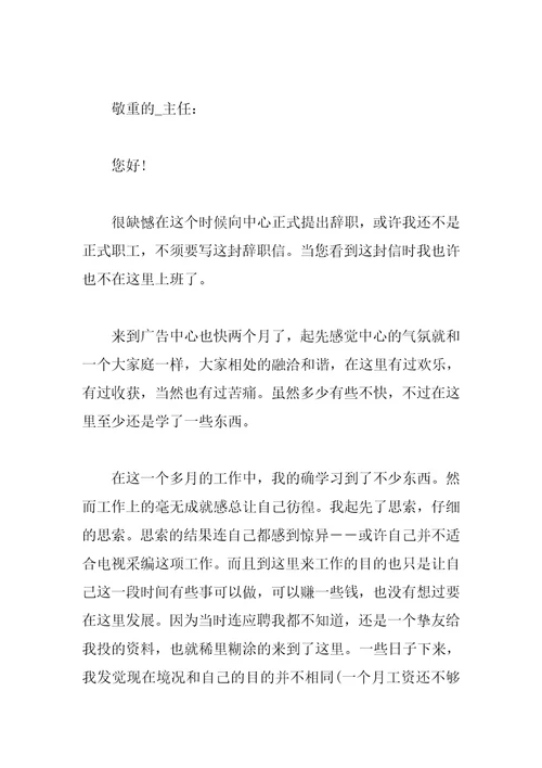 员工给老板个人工作辞职报告